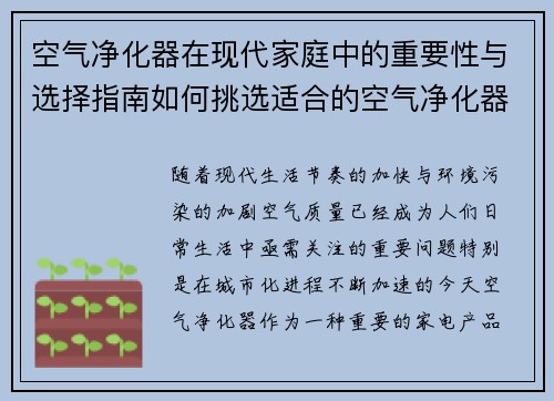 空气净化器在现代家庭中的重要性与选择指南如何挑选适合的空气净化器提高生活质量